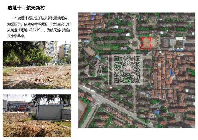 孝感这几个社区要建足球场了