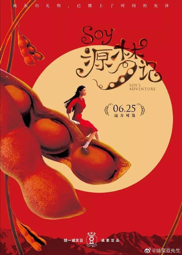 用定格动画演绎"大豆"奇幻之旅,被统一最新创意给震撼