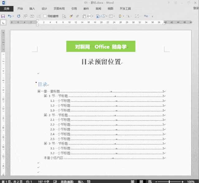 【word】如何更新目录