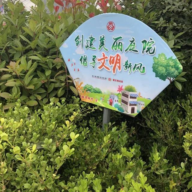 标语,安装宣传公益牌,并通过广播播报"美丽庭院"倡议书等途径向村民