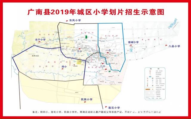 2019年广南县城区义务教育阶段学校划片招生地段