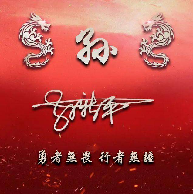 16张鸿运当头双龙盘旋个性签名头像,微信姓氏头像,等你来带走