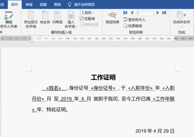 word教程:3000张员工工作证明,我只花了几分钟搞定!