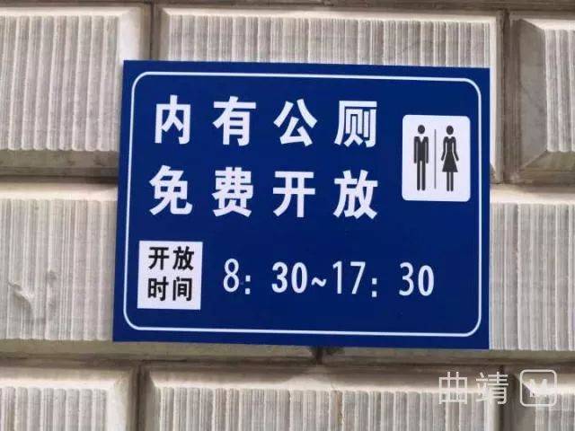 陆良80余家沿街单位厕所对外开放 请认准这个标志