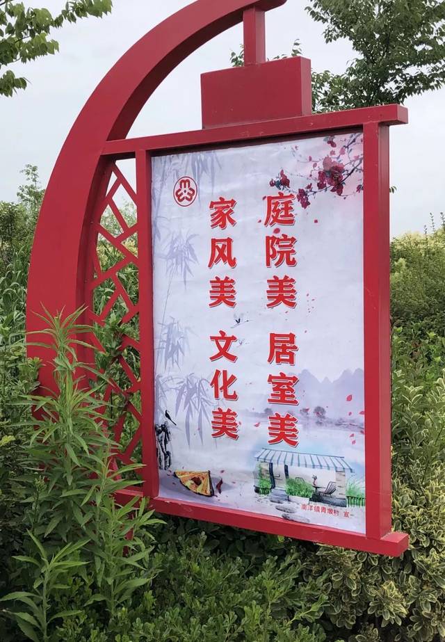 标语,安装宣传公益牌,并通过广播播报"美丽庭院"倡议书等途径向村民