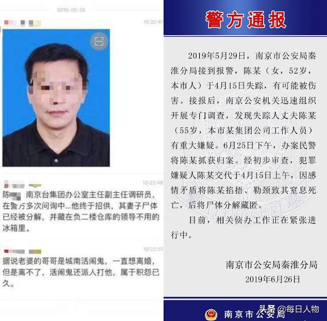 南京某集团办公室昔日好男人今成杀妻碎尸案嫌犯