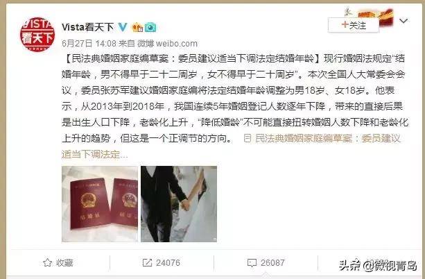 法定结婚年龄降至18岁?网友炸锅:离婚率或会提