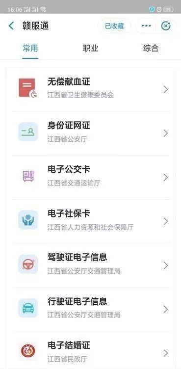 进入电子证照,您可以领取你有的电子证件