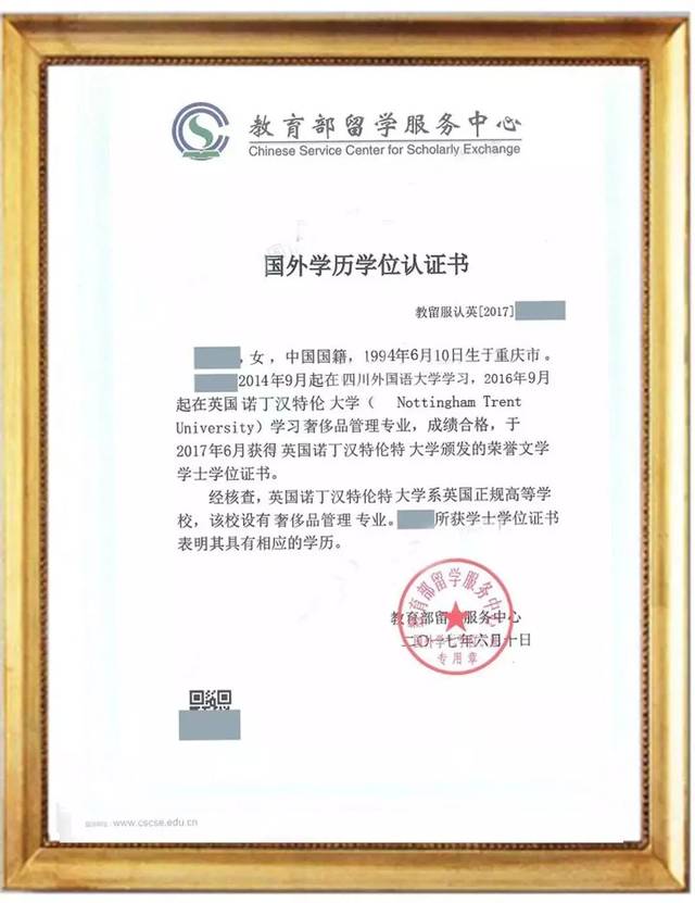 教育部留学服务中心对学生所获学士学位及