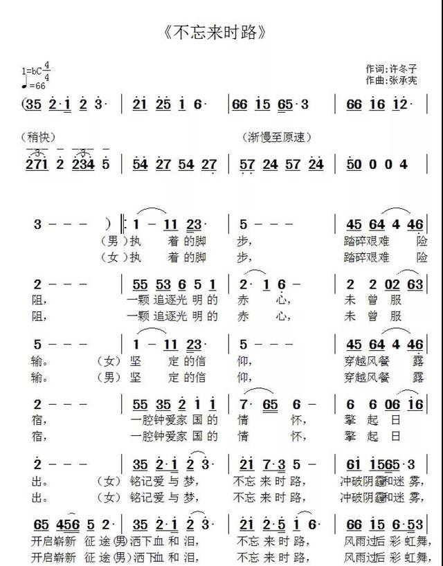 钱君&陶钧《不忘来时路》许冬子 作词,张承宪 作曲