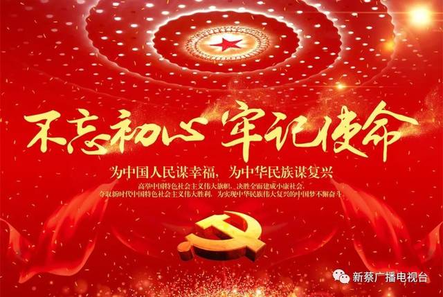新蔡县举办《我和我的祖国》庆七一暨庆祝新中国成立70周年歌咏比赛