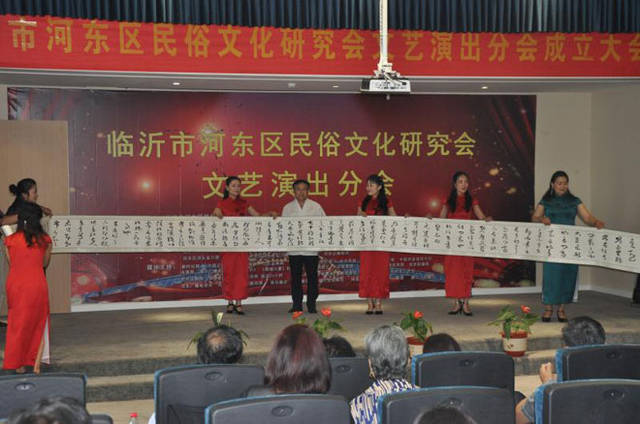 临沂市河东区民俗文化研究会演出分会成立大会在知春湖老年大学隆重