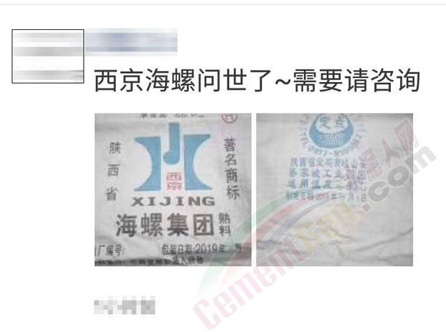 包装袋商标下方,印有"西京"两个字,所以网友所说便宜"海螺水泥"其实是