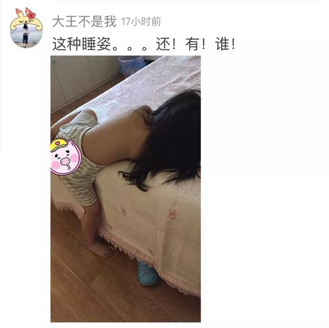 女儿两岁了,睡姿比我还妩媚动人,请问我该高兴还是难过?