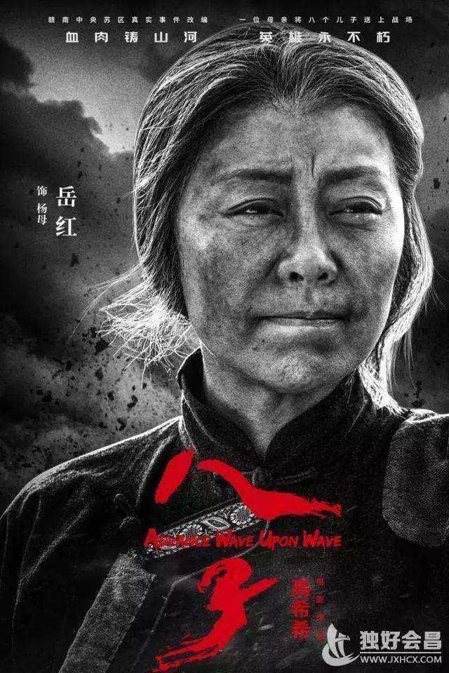 《八子》| 一部血与火的赞歌