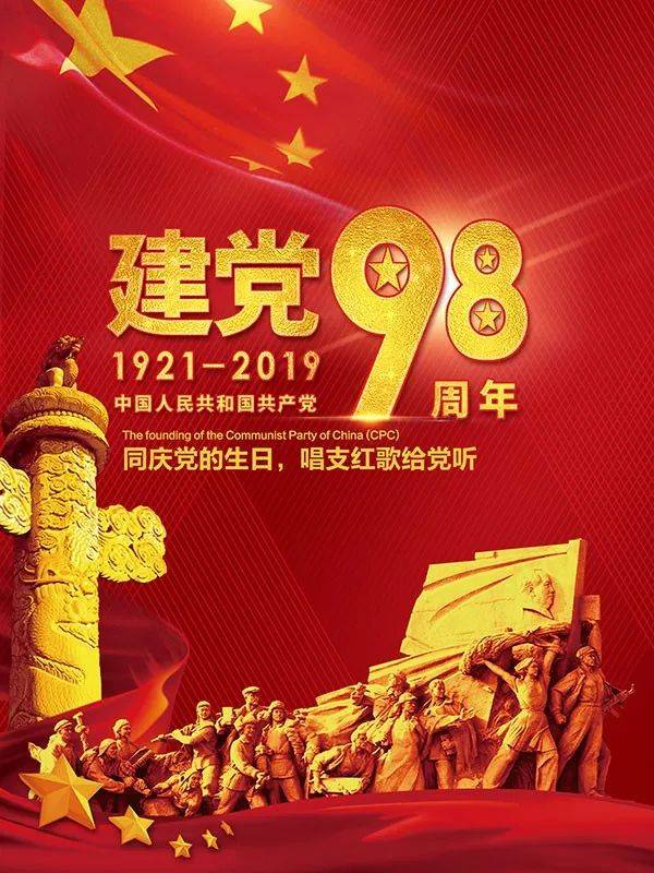 中共西昌市委书记李俊2019年"七一"建党节寄语