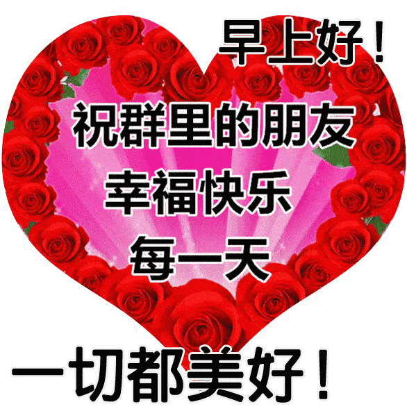 微信早上好问候语图片带字 祝福早上好的句子