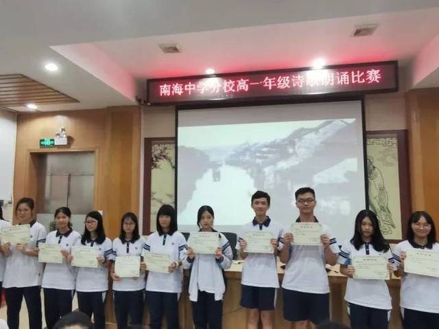 书香校园,诗韵悠悠 ——南海中学分校高一诗歌朗诵比赛圆满结束