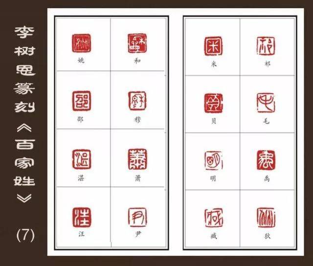 中华百家姓对联26(姚邵湛汪)