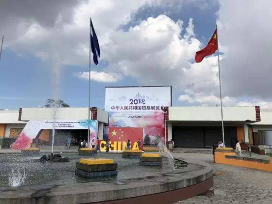 邀请函 | 2019年萨尔瓦多中华人民共和国贸易展