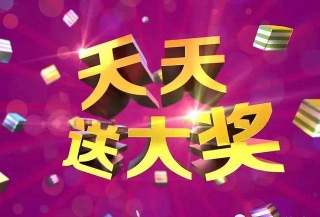 天天送大奖,歌声献给党「公布」7月1号中