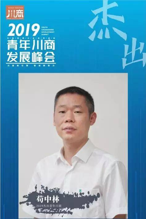 巴中市华兴建筑有限公司董事长 苟中林