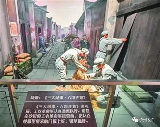 湖南郴州市桂东县沙田镇纪律文化中心展出的《三大纪律·六项注意》