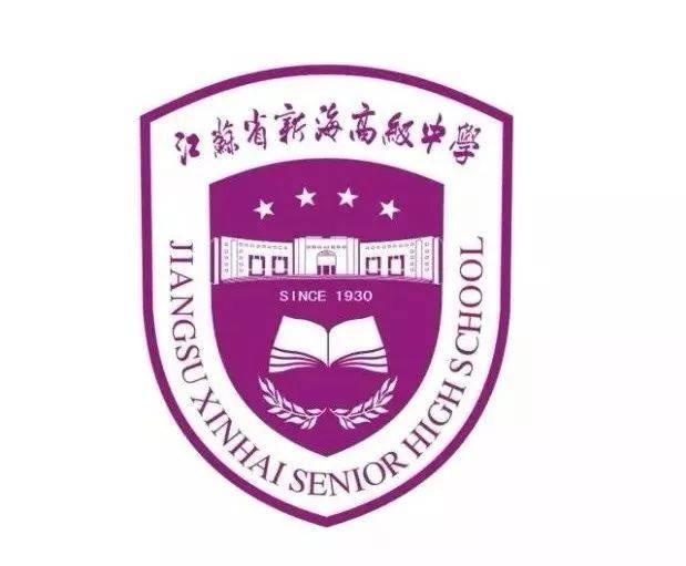 新海高级中学,新海实验中学报名简章来了!