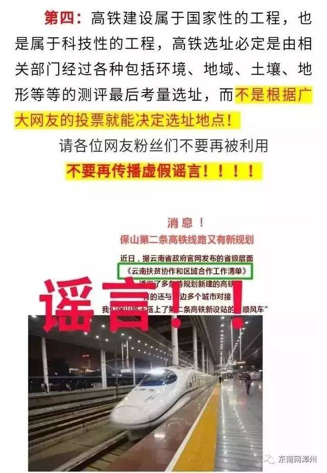 假的!欺骗寿宁人为"宁德高铁二站"投票的微信