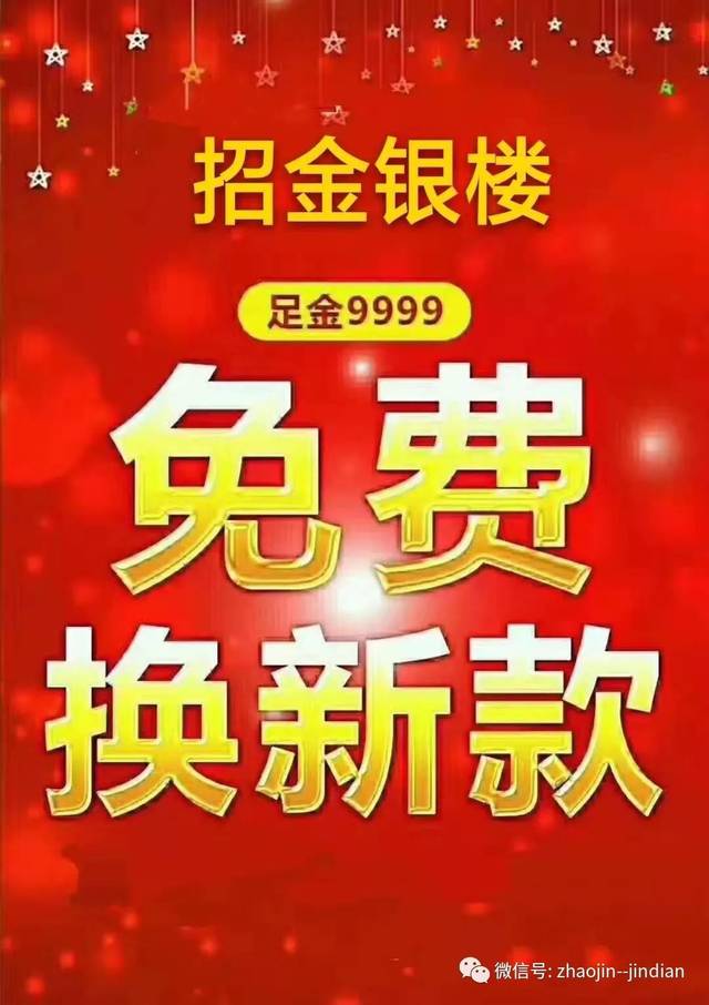 【黄金正宗免费换】安大好又多招金银楼0元换新款开始