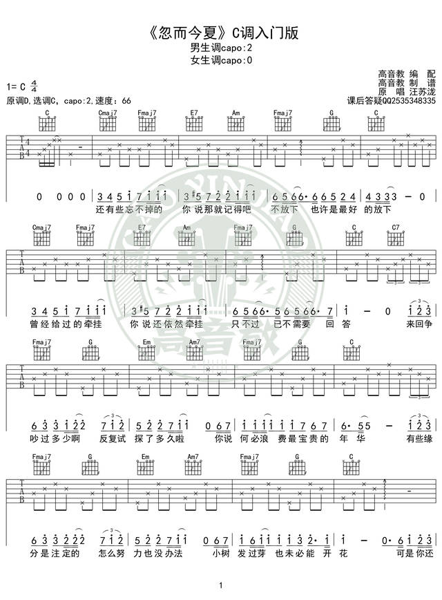 汪苏泷《忽而今夏》吉他谱吉他弹唱教学c调入门版 高音教 猴哥吉他