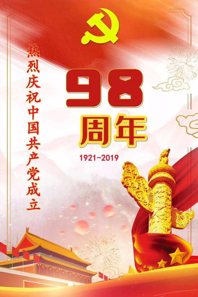 庆祝中国共产党98周岁生日,大隐是这样子"过"的