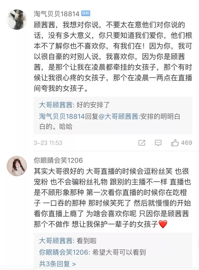 因涉h直播屡次被封!大哥顾茜茜是要步闺蜜杨清柠后尘吗?
