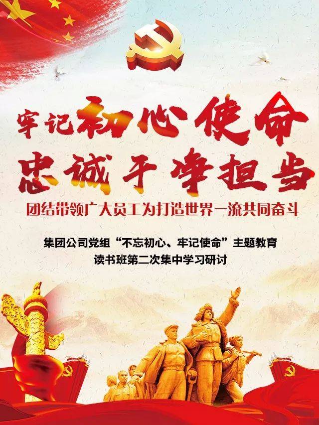 牢记初心使命,忠诚干净担当|党组书记讲主题教育专题党课