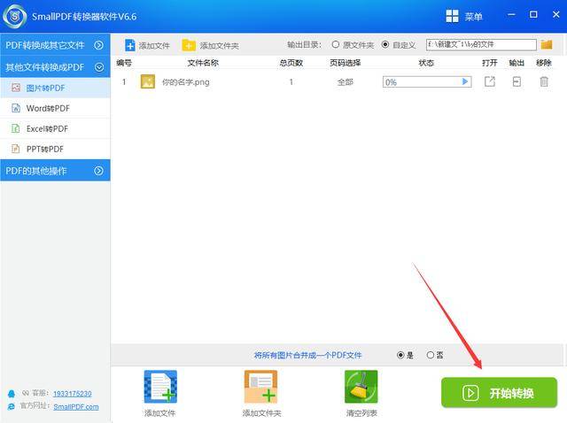 如何把PNG图片转换成PDF文件呢?