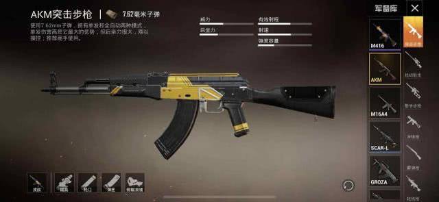 和平精英:游戏中AKM枪械皮肤大比拼,它是最值