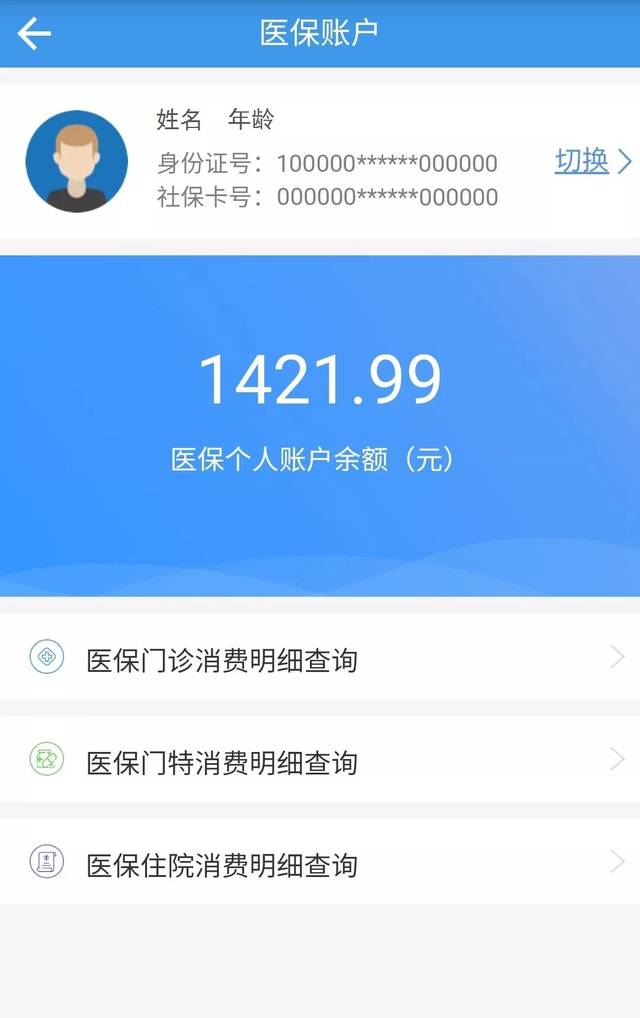 江南财贵人|知识问答:怎么才能查到医保的可用额度?