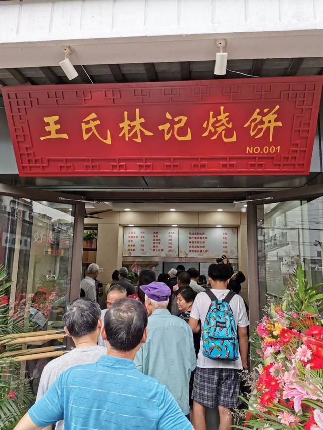 免费下载下载影视大全 广告 走近一看才知道, 网红店"王氏林记烧饼"