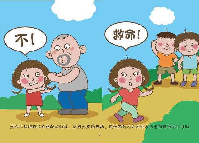 猥亵女童案件频发,你还反对小孩子接受性教育吗?