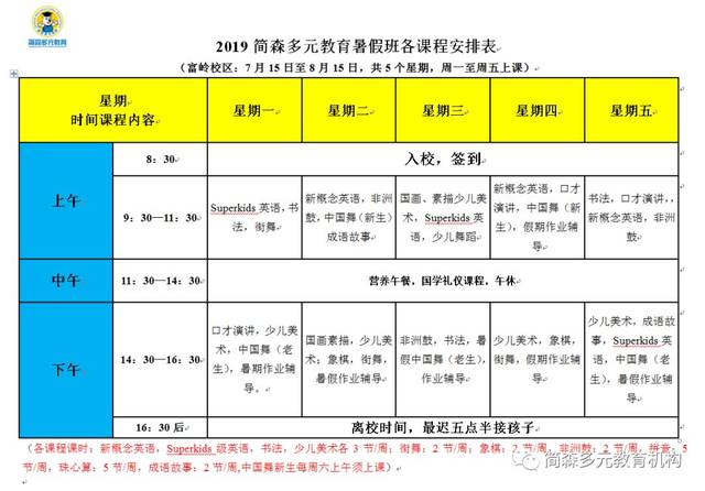 全日制托班