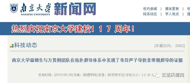 近日,南京大学物理学院温锦生教授课题组和万贤纲教授合作,利用中子