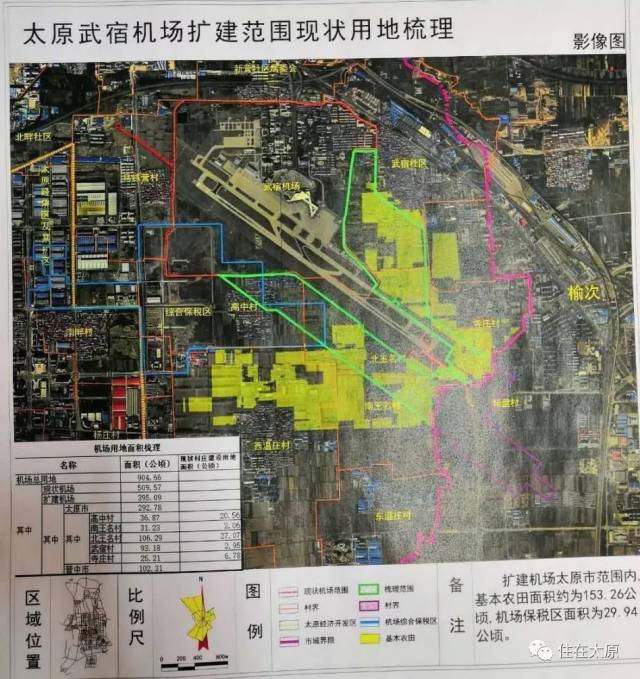 网传太原武宿机场扩建范围现状用地梳理 (来源于高楼迷/具体还请以
