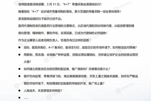 【课程】《招商模式下代理商管控与医院学术推广增量》公开课开始招生……