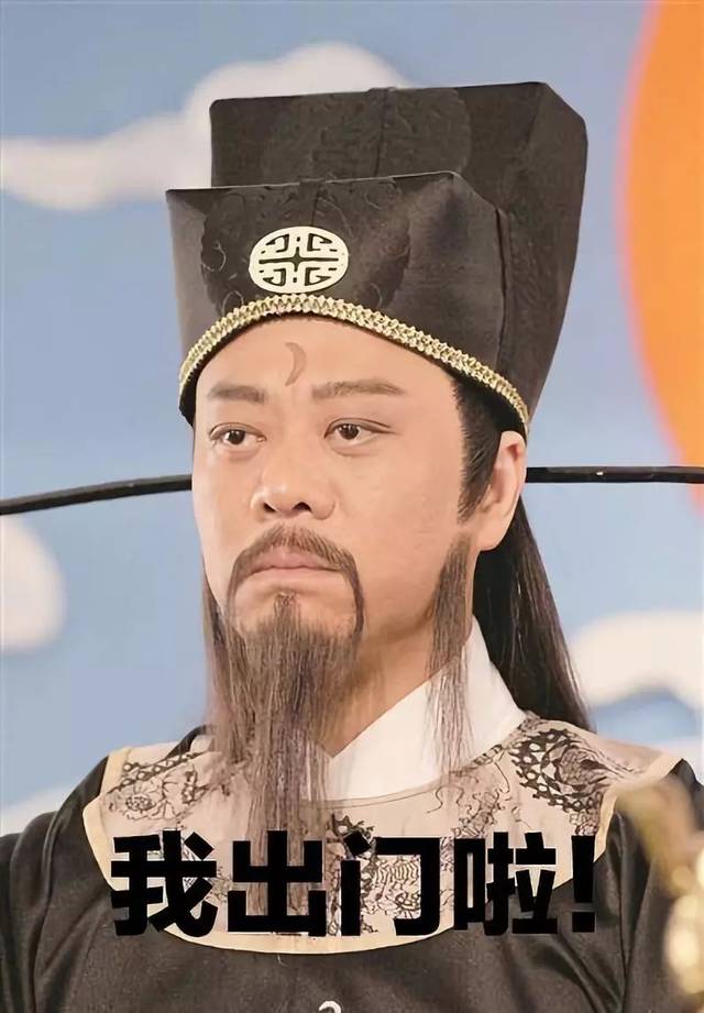 我出门啦