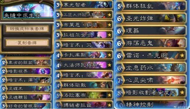 炉石传说是运气游戏?老中医实力打脸 宇宙牧全