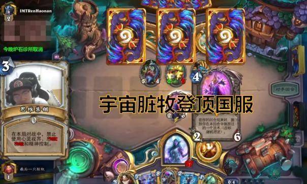 炉石传说是运气游戏?老中医实力打脸 宇宙牧全