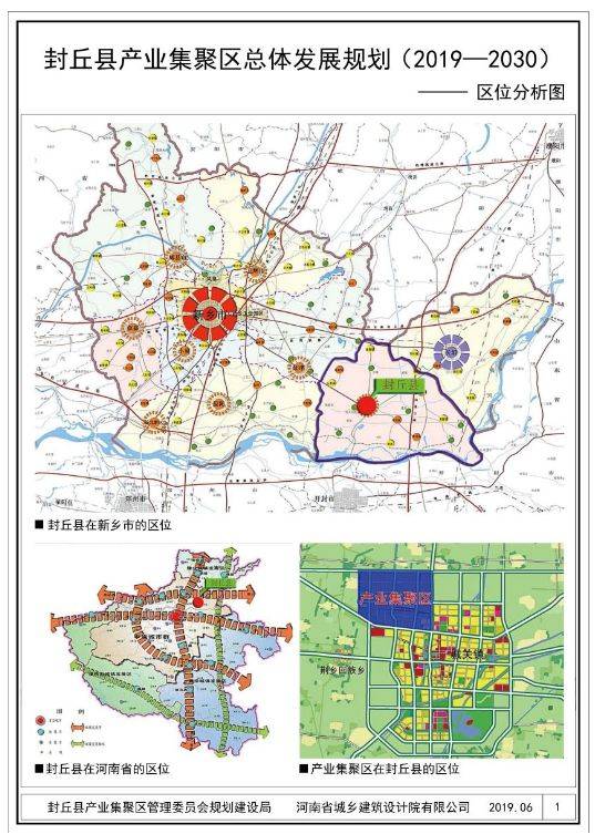 《封丘县产业集聚区总体发展规划(2019-2030)》《封丘县产业集聚区
