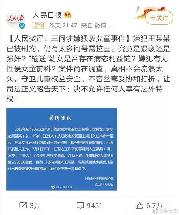 王振华涉嫌猥亵女童属实!怎样区分强奸罪与猥