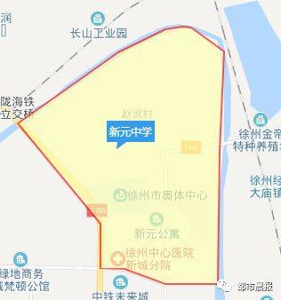 徐州市新元中学 东到云龙区界,南到太行路,西到汉源大道,北到故黄河.