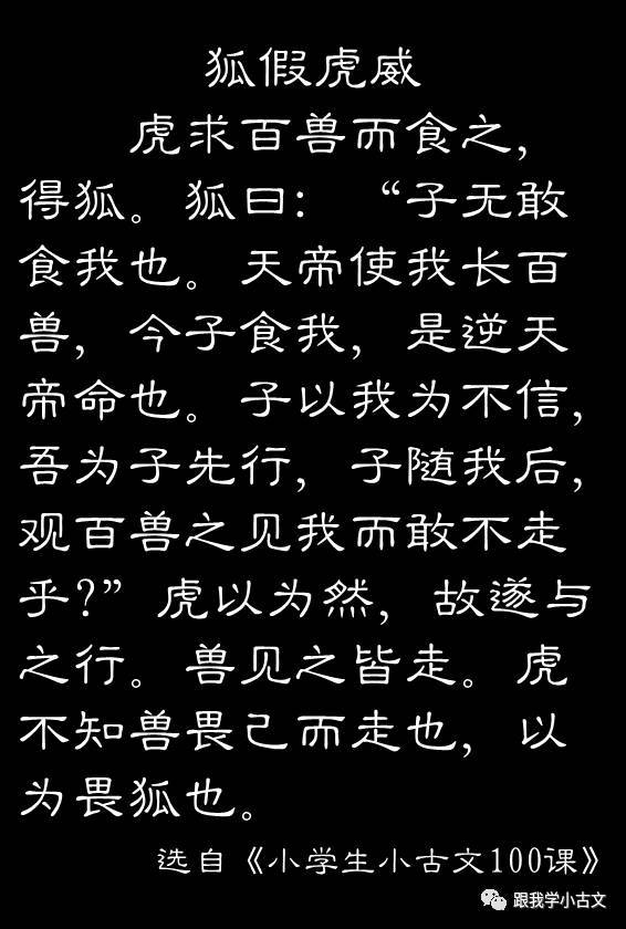 小古文诵读|狐假虎威(100-29)
